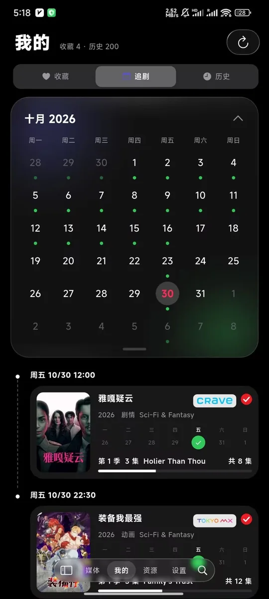 追剧日历