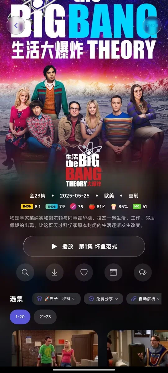 BieCuiLe 详情页截图